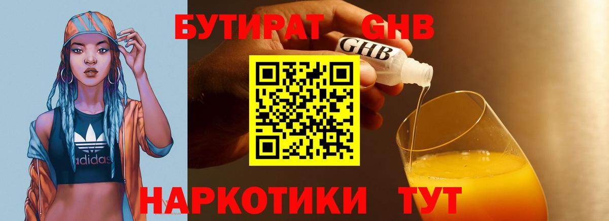 Бутират BDO  Вход с VPN  БУТИРАТ  Вязьма 