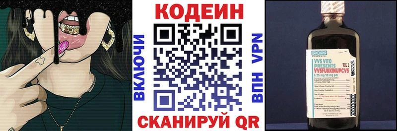 Codein напиток Lean (лин)  наркошоп  Вязьма 