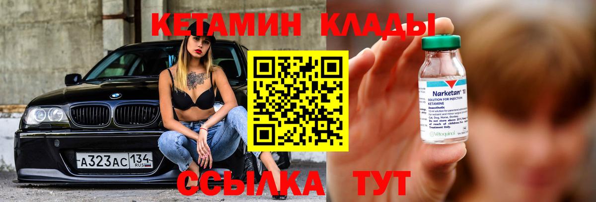 Вязьма  КЕТАМИН ketamine  Вход с VPN  Кетамин VHQ 