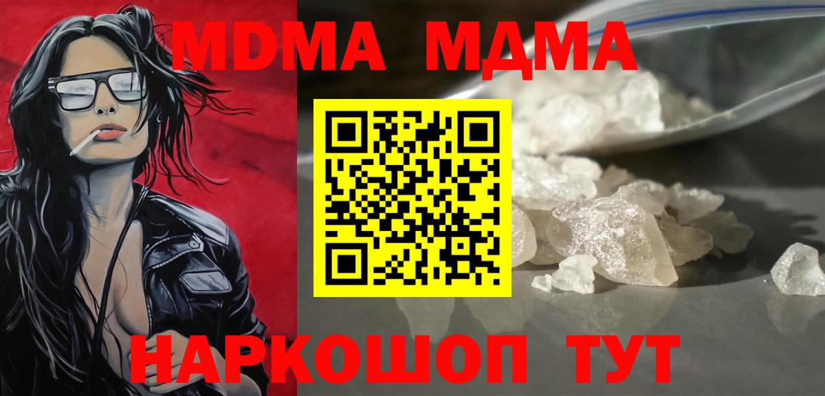 МДМА Molly  Вход с VPN  Вязьма  МДМА  МДМА crystal 