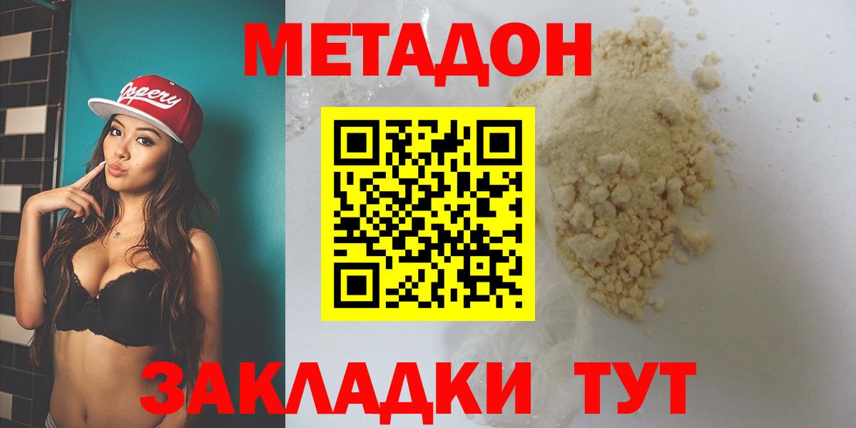 Метадон methadone  Вход с VPN  МЕТАДОН кристалл  Вязьма 