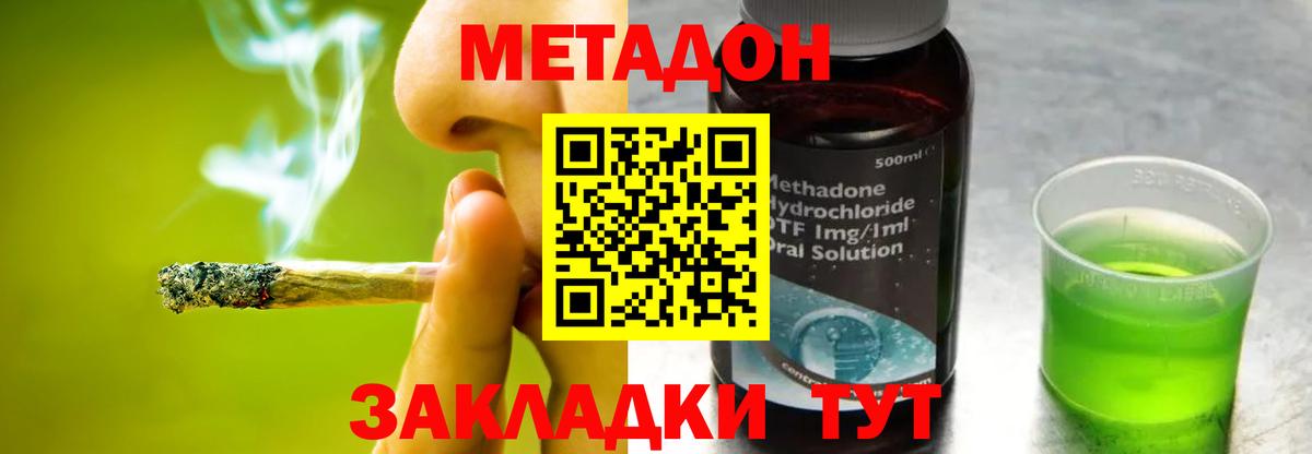 МЕТАДОН кристалл Вязьма